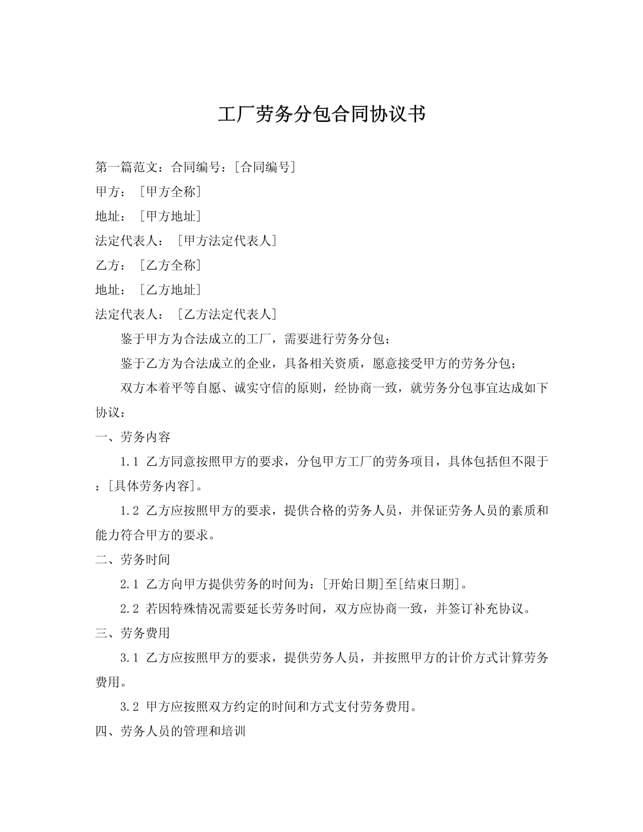 工厂劳务分包合同协议书