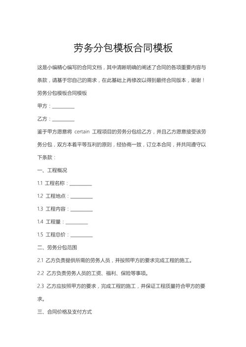 劳务分包模板合同模板